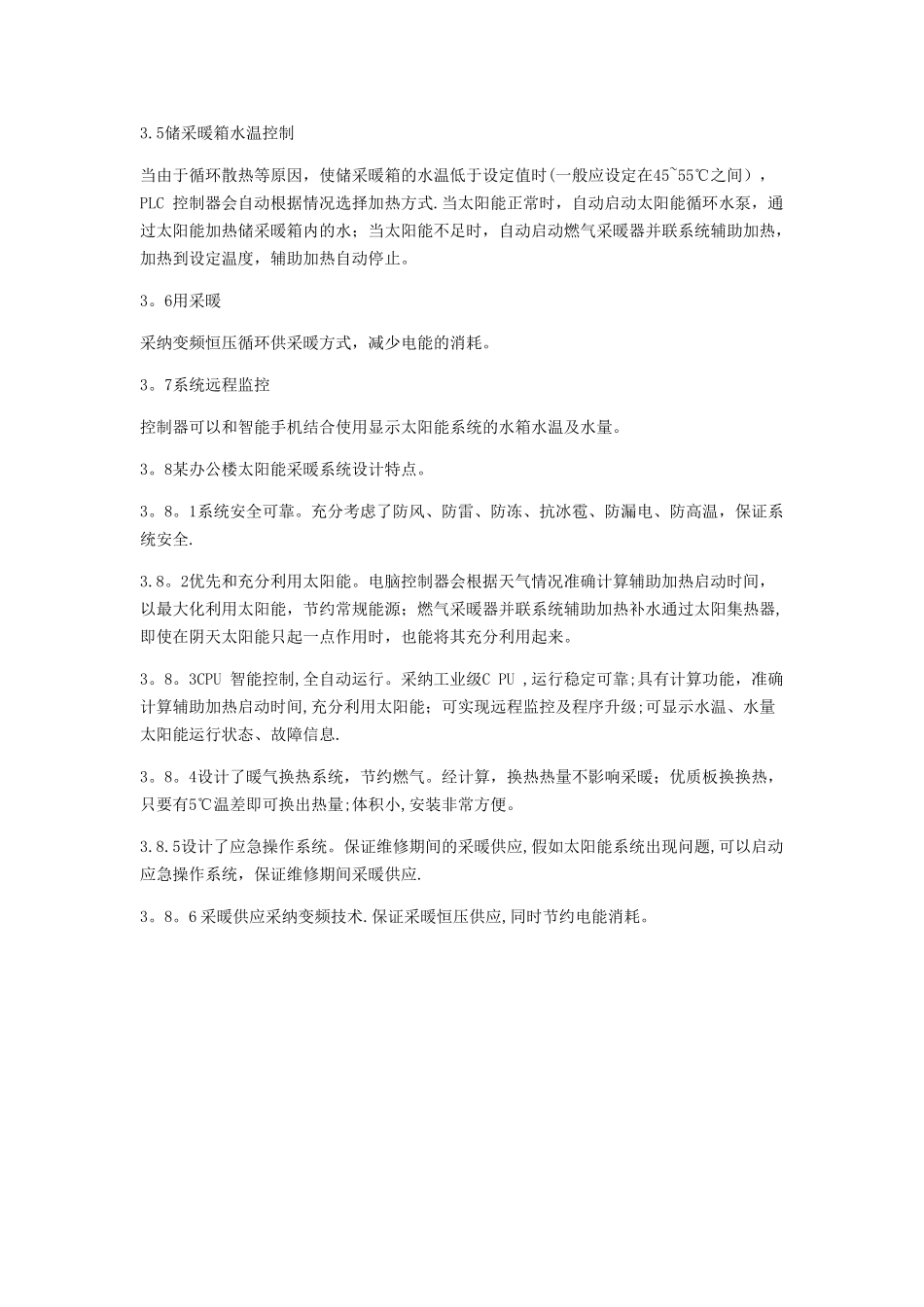 太阳能供暖系统方案_第3页