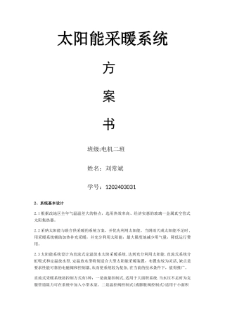 太阳能供暖系统方案