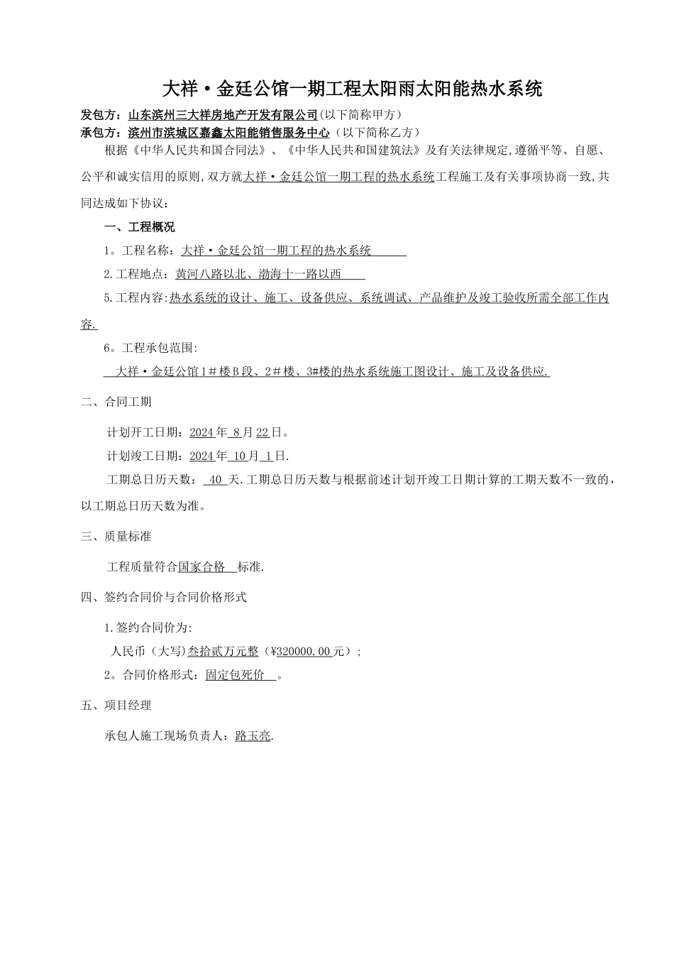 太阳能工程合同_第2页