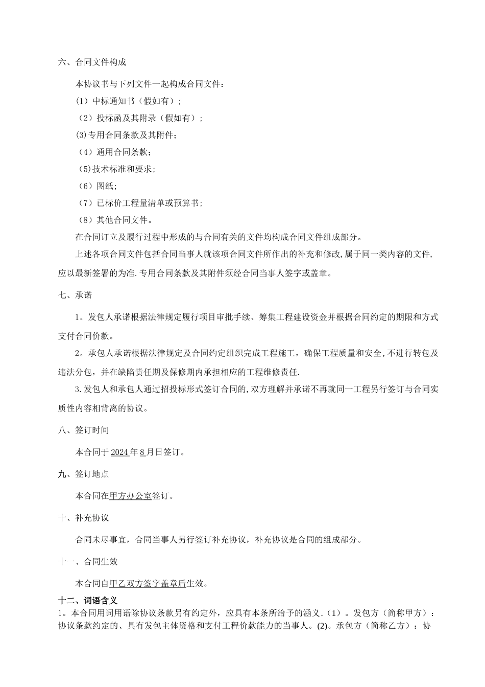 太阳能工程合同_第3页