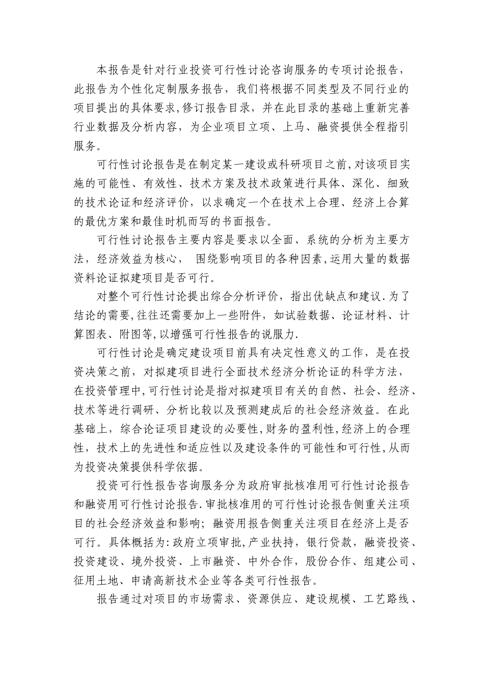 太阳能提灌站工程项目可行性研究报告_第2页