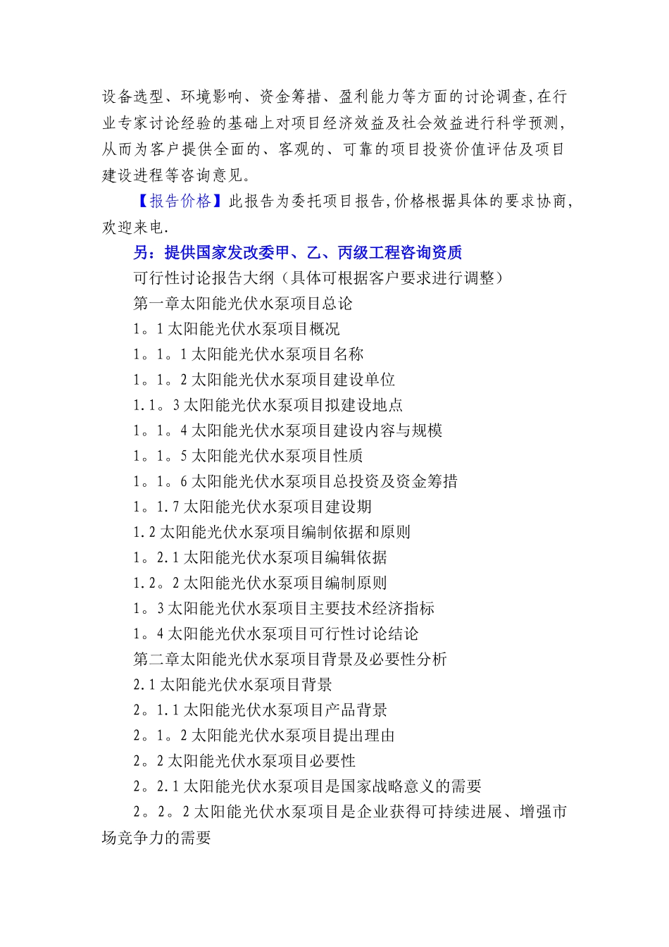 太阳能提灌站工程项目可行性研究报告_第3页