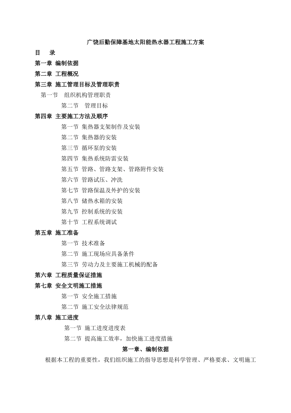 太阳能施工方案_第1页