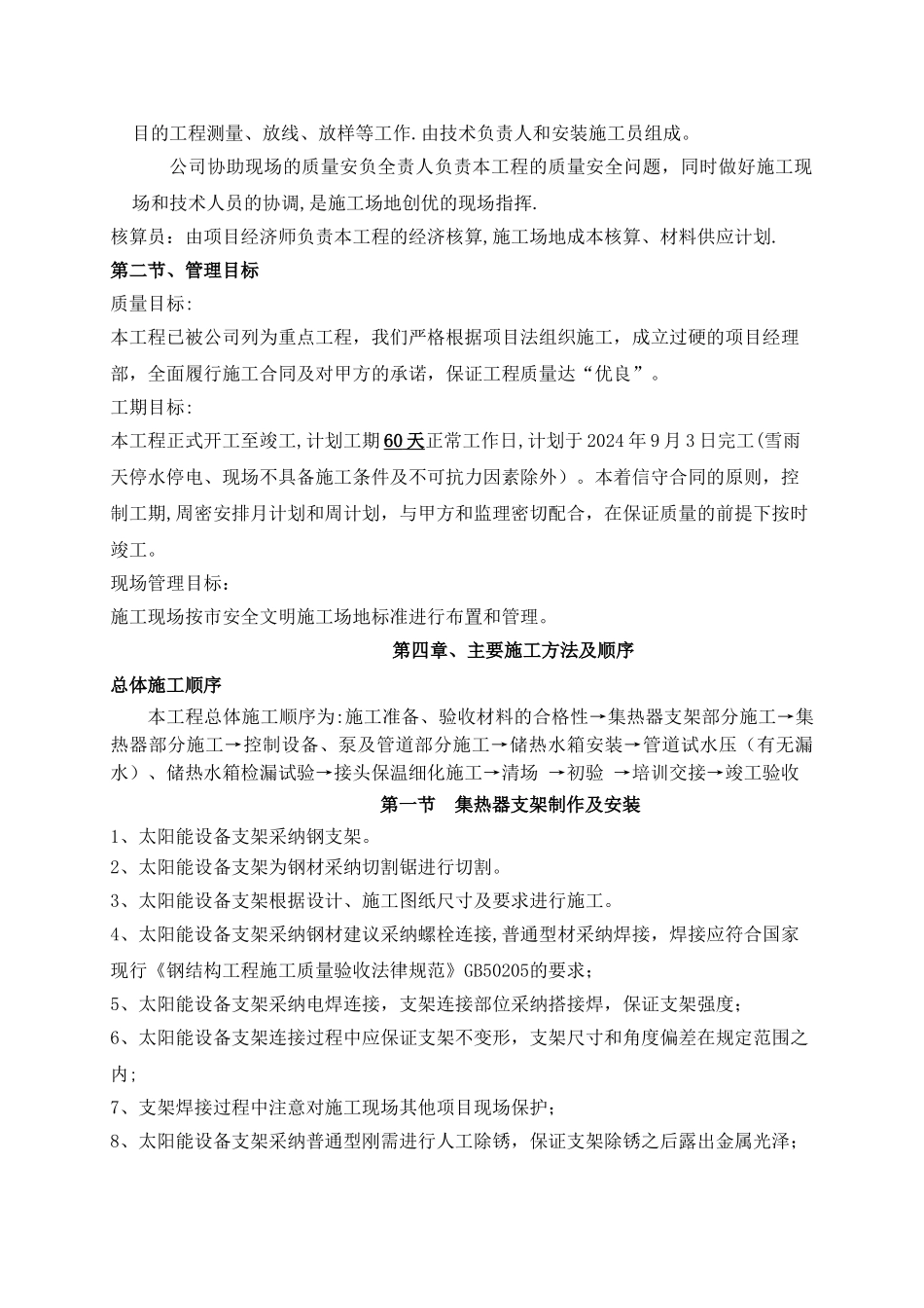 太阳能施工方案_第3页