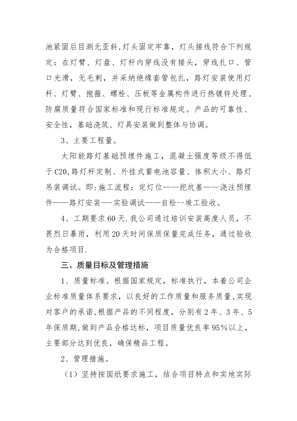 太阳能LED路灯安装施工总结_第2页