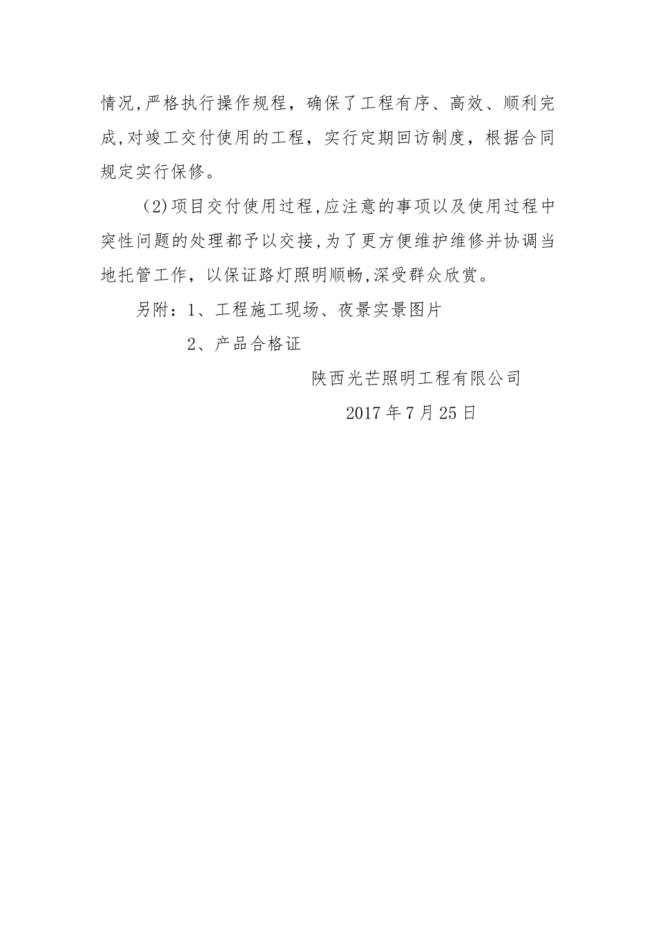 太阳能LED路灯安装施工总结_第3页