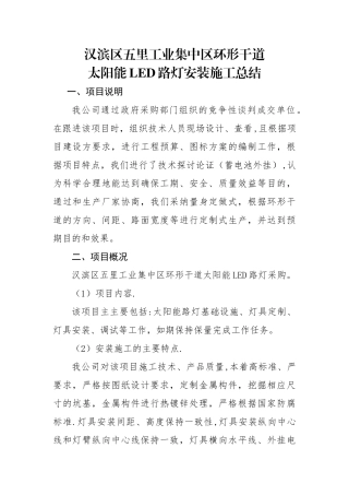 太阳能LED路灯安装施工总结
