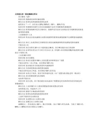 太阳能仪表常见故障解决