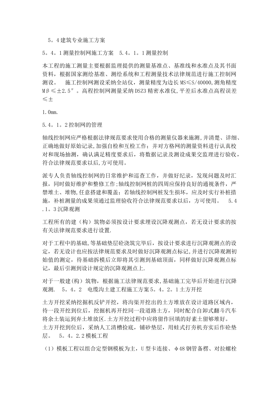 太阳能光伏发电施工方案_第1页