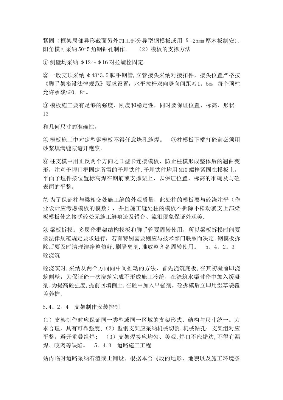 太阳能光伏发电施工方案_第2页