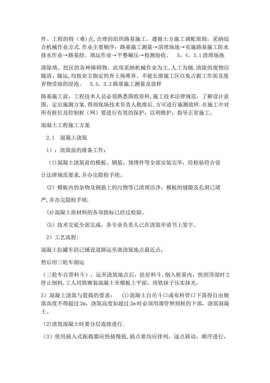 太阳能光伏发电施工方案_第3页