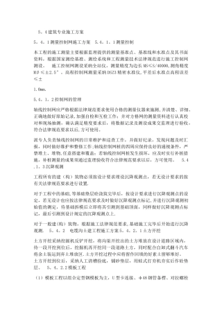 太阳能光伏发电施工方案