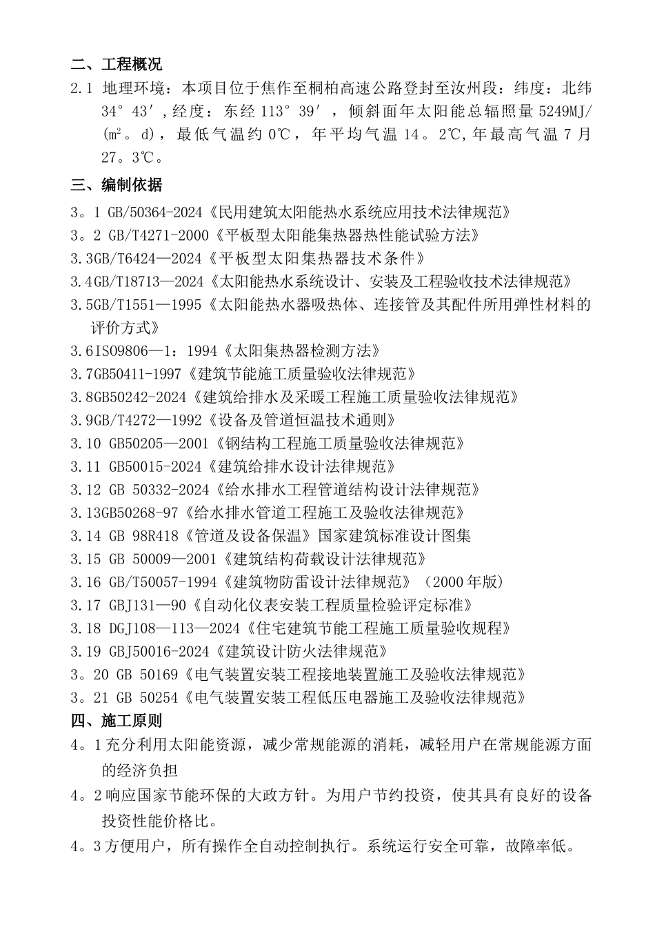 太阳能施工方案y_第2页