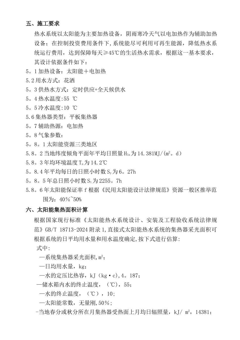 太阳能施工方案y_第3页