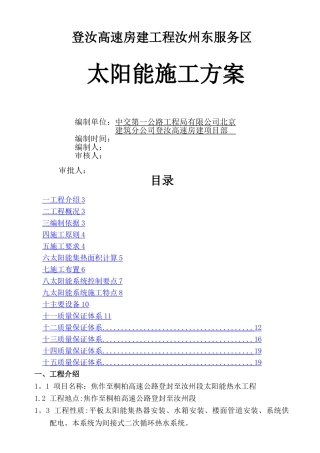 太阳能施工方案y