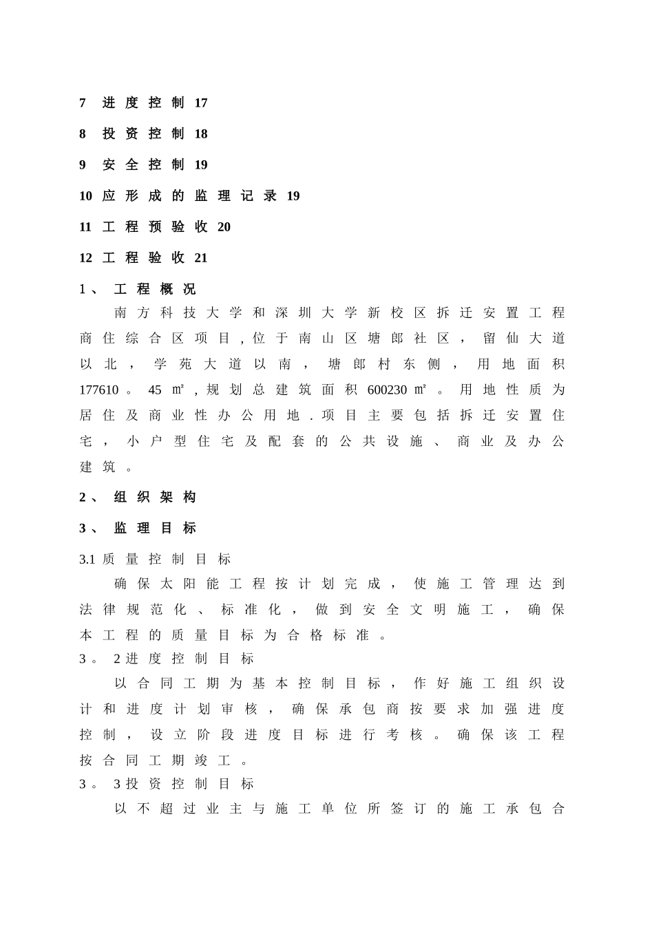 太阳能施工监理细则_第2页