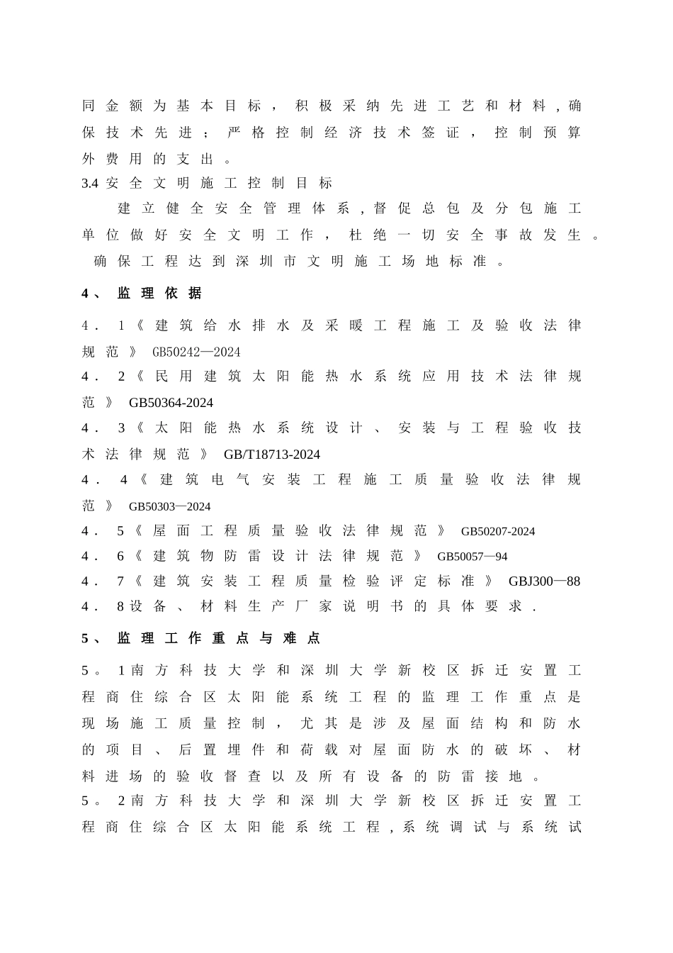太阳能施工监理细则_第3页
