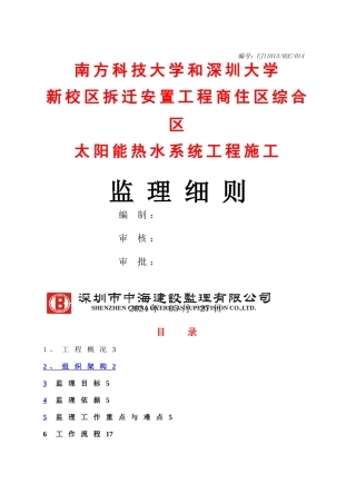 太阳能施工监理细则