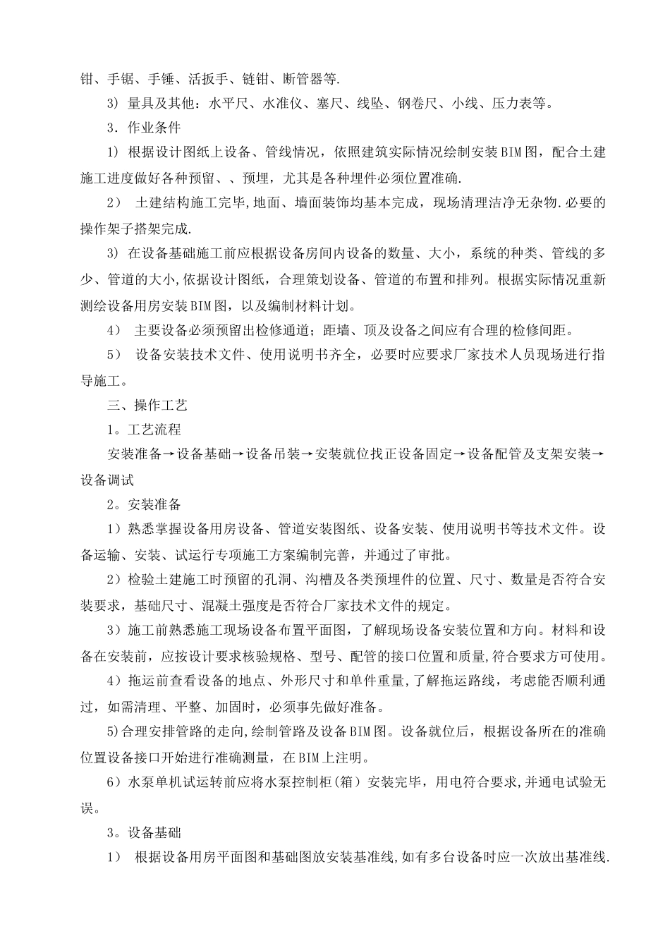 太阳能系统安装施工方案_第2页