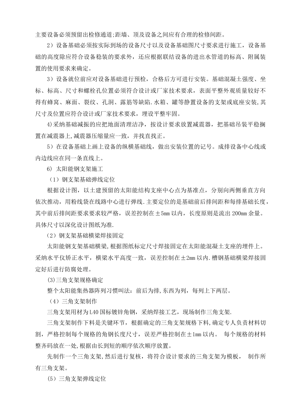 太阳能系统安装施工方案_第3页