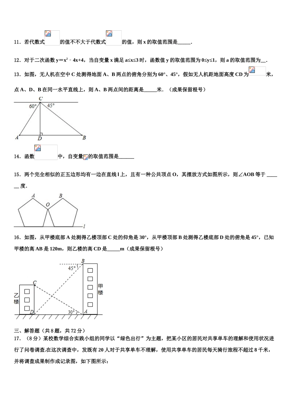 2025年福建福州市台江区华伦中学毕业升学考试模拟卷数学卷含解析_第3页