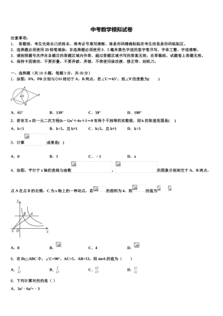 2025年福建福州市台江区华伦中学毕业升学考试模拟卷数学卷含解析
