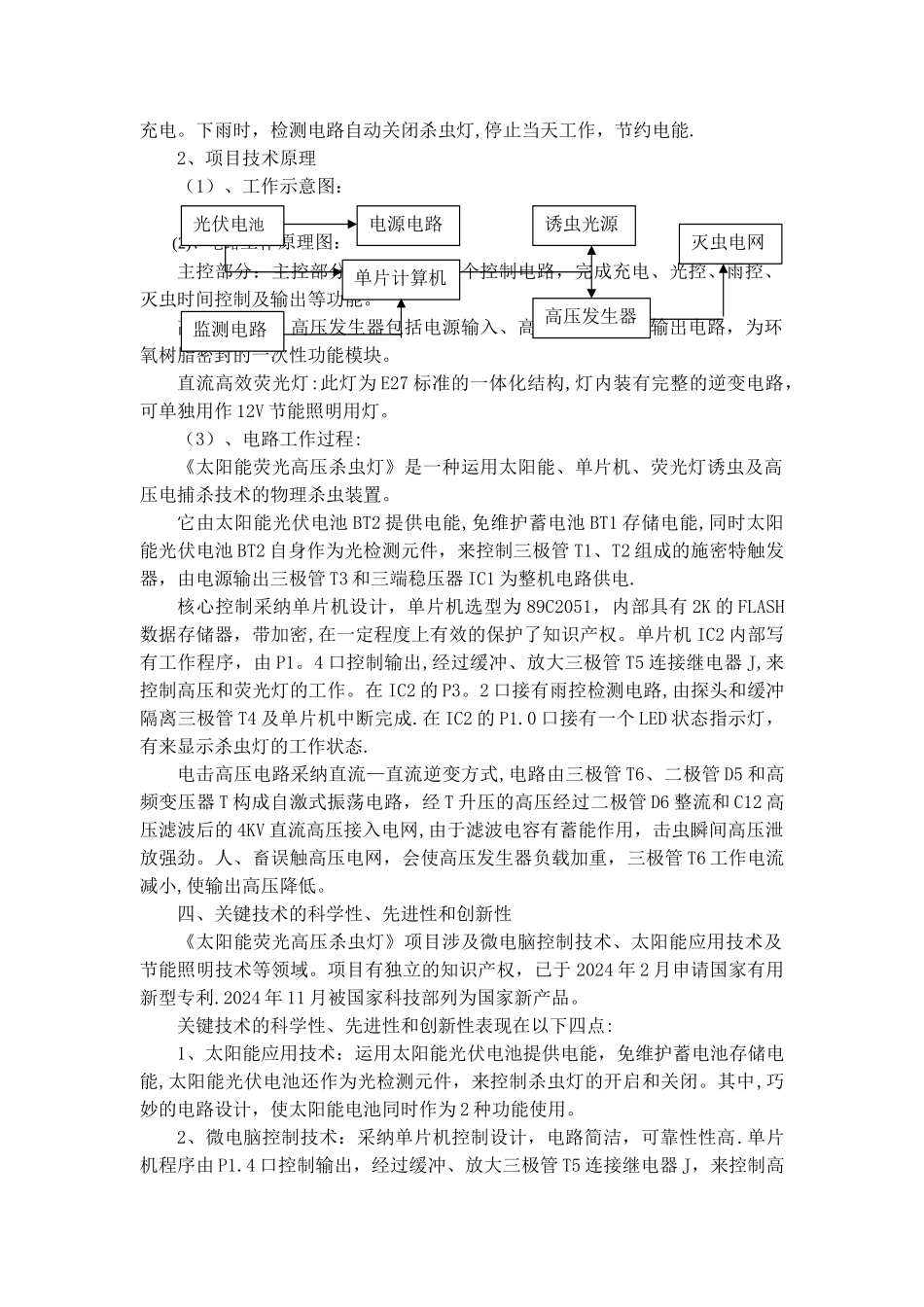 太阳能荧光高压杀虫灯项目技术总结_第3页