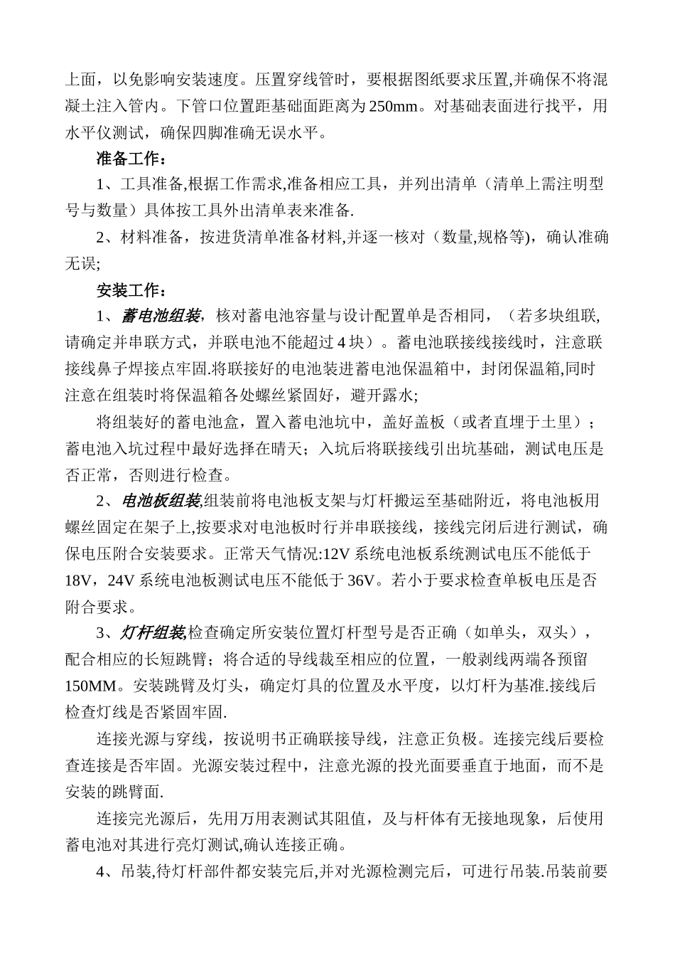 太阳能路灯安装施工工艺过程_第2页