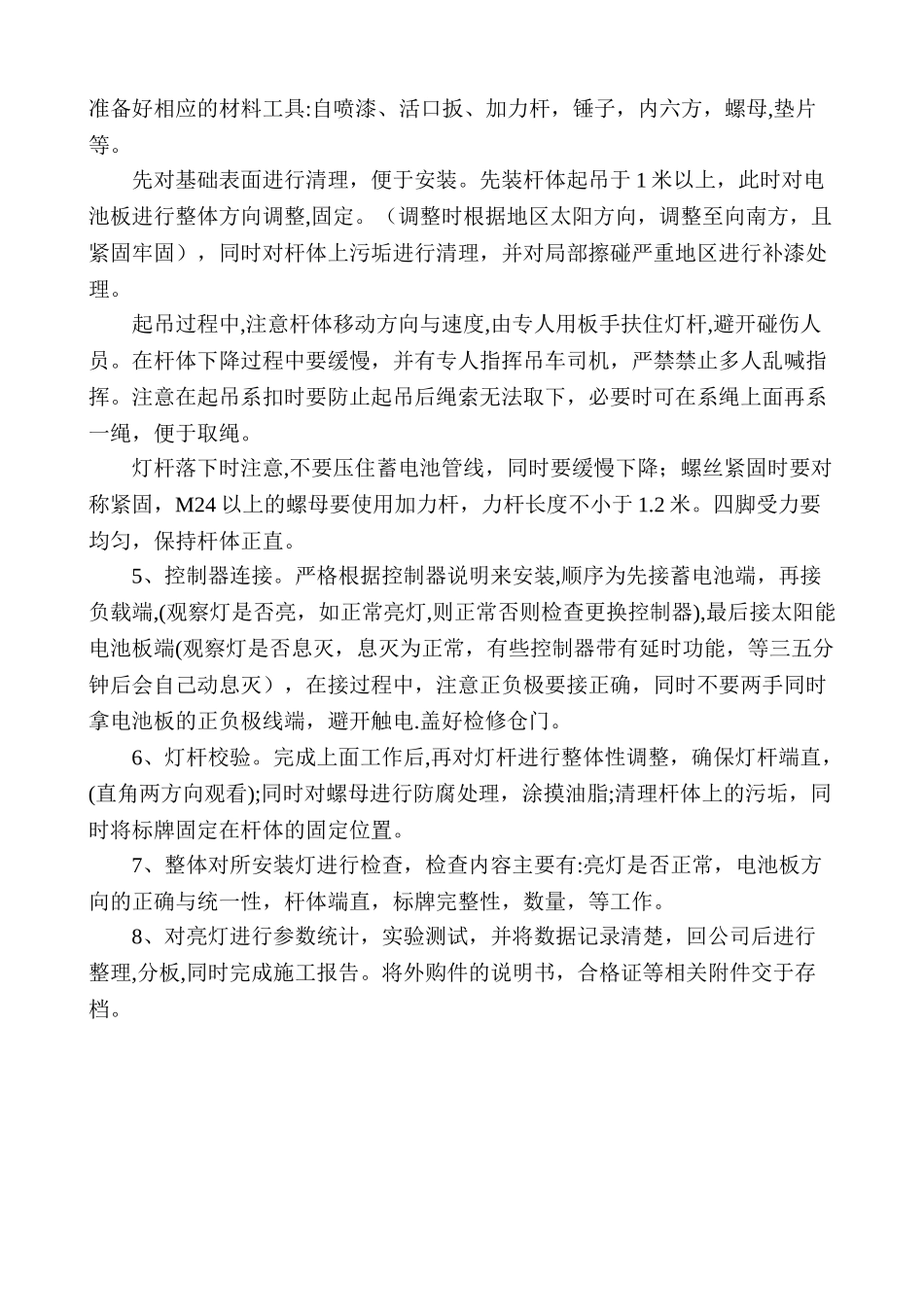 太阳能路灯安装施工工艺过程_第3页