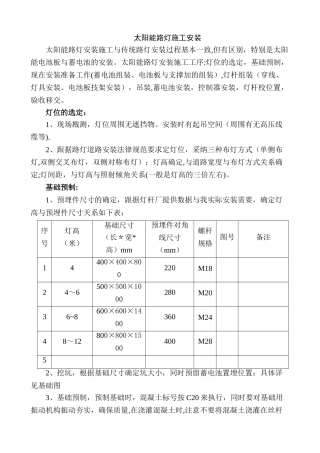 太阳能路灯安装施工工艺过程