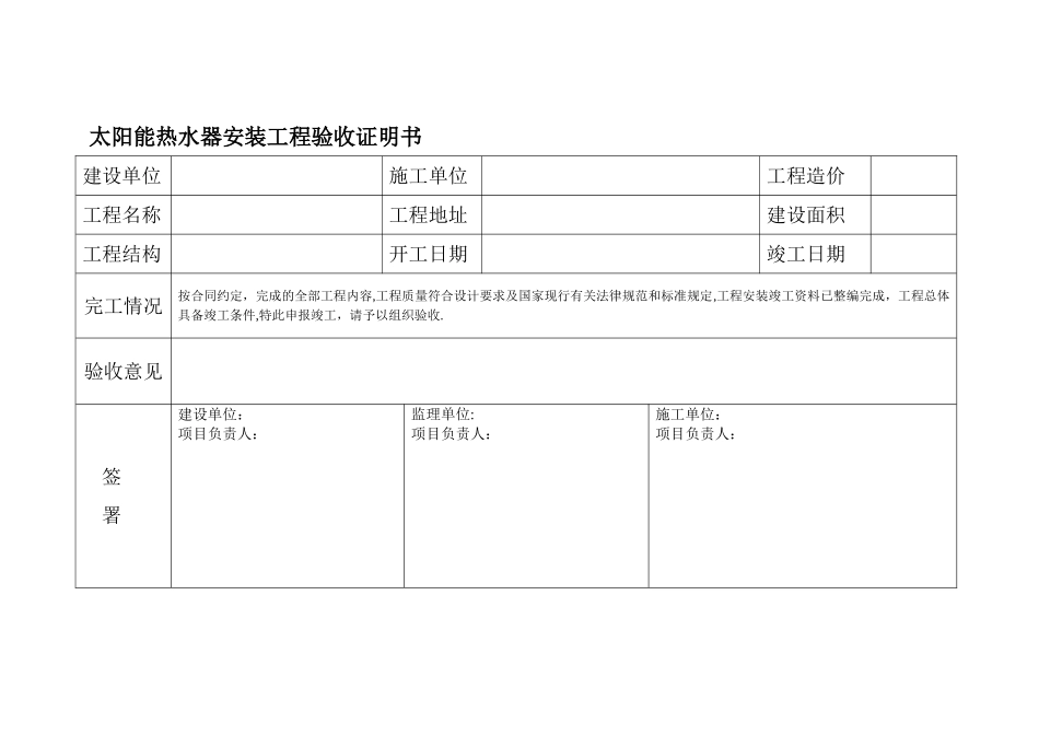太阳能工程验收表格_第1页