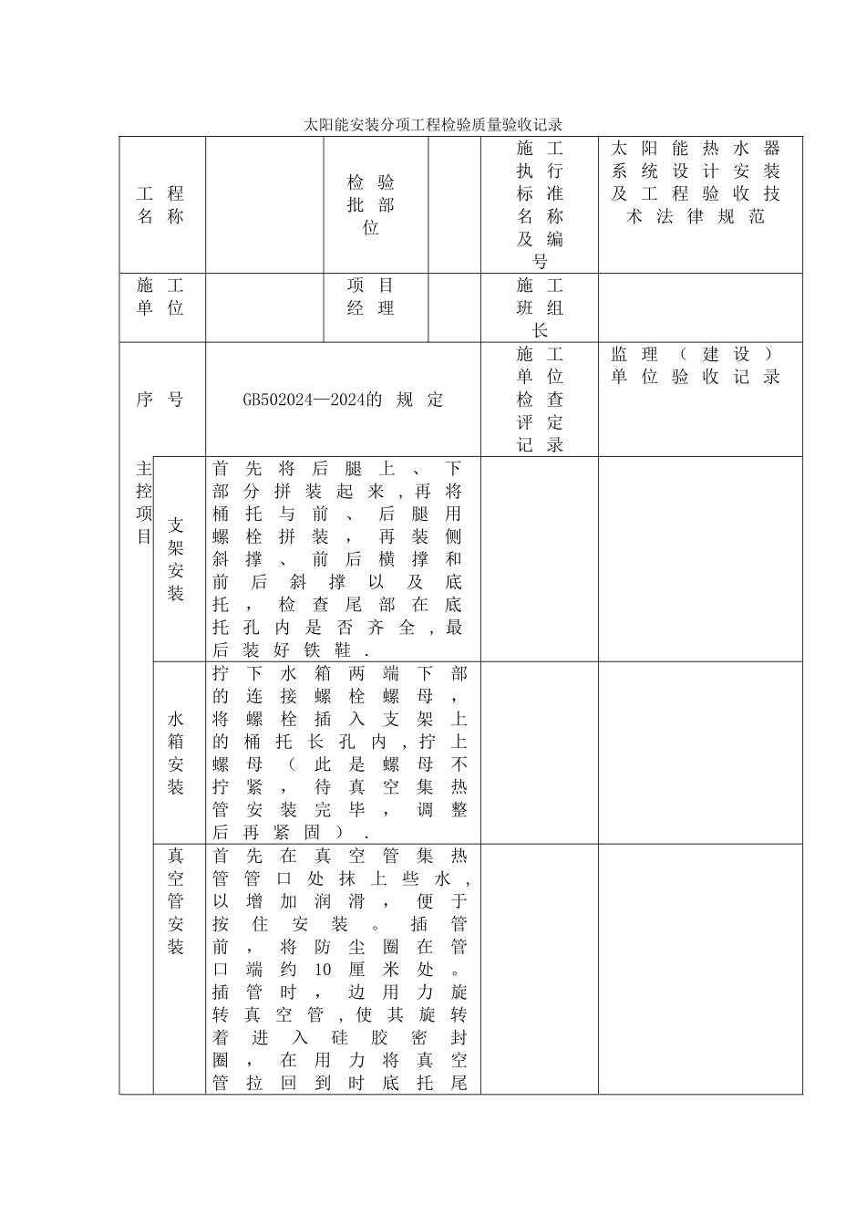 太阳能工程验收表格_第2页