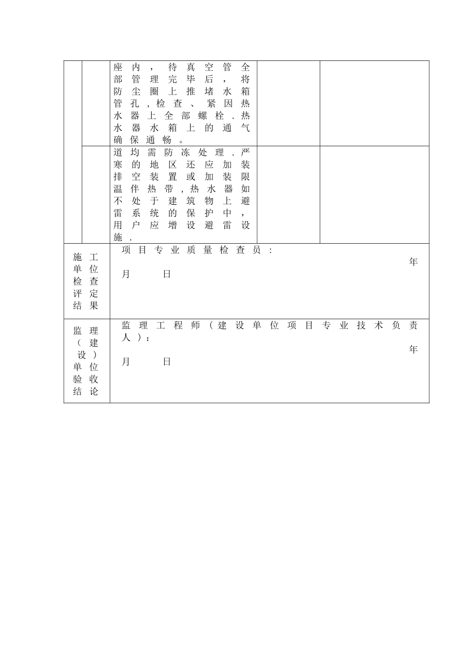 太阳能工程验收表格_第3页