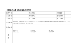 太阳能工程验收表格