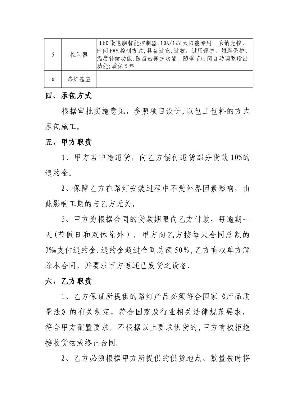 太阳能路灯安装工程合同_第2页