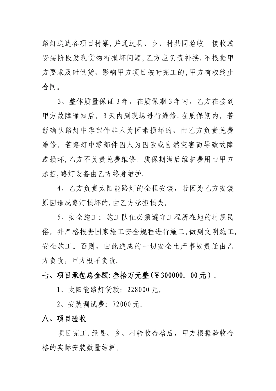太阳能路灯安装工程合同_第3页