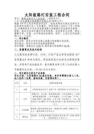 太阳能路灯安装工程合同