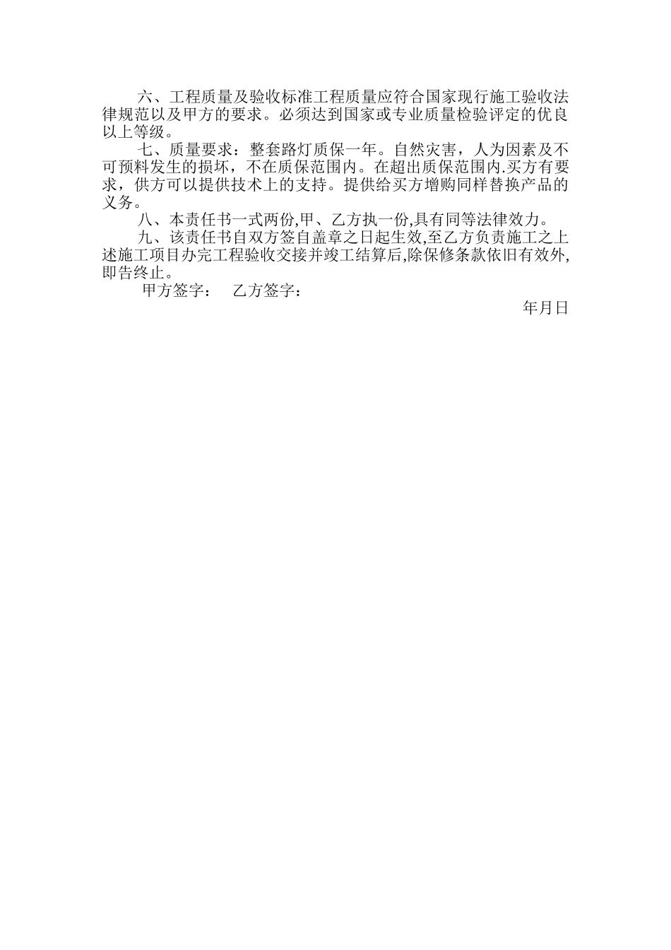 太阳能路灯安装工程施工协议书_第2页