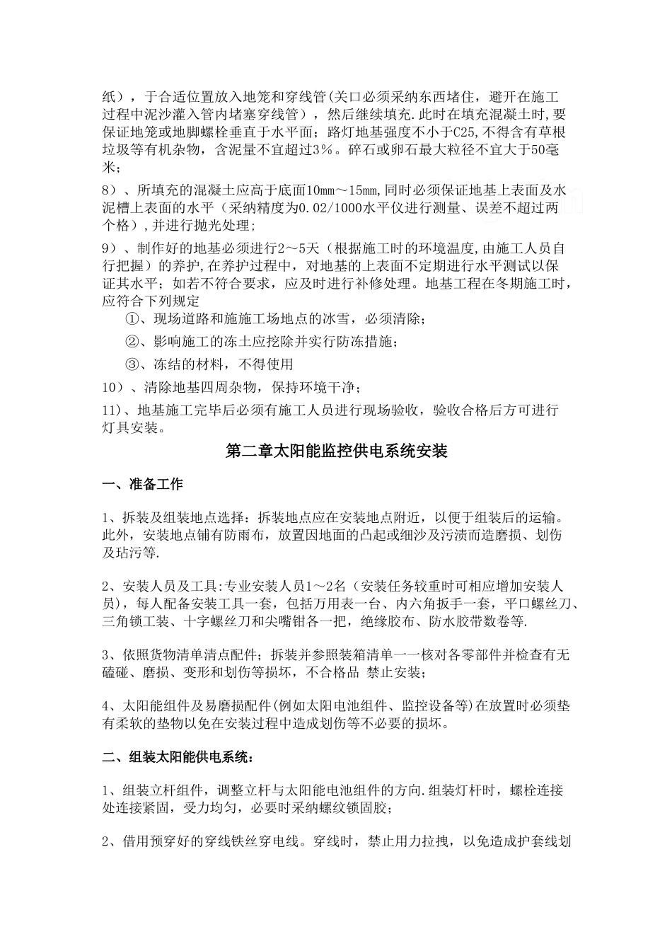 太阳能监控施工方案_第2页