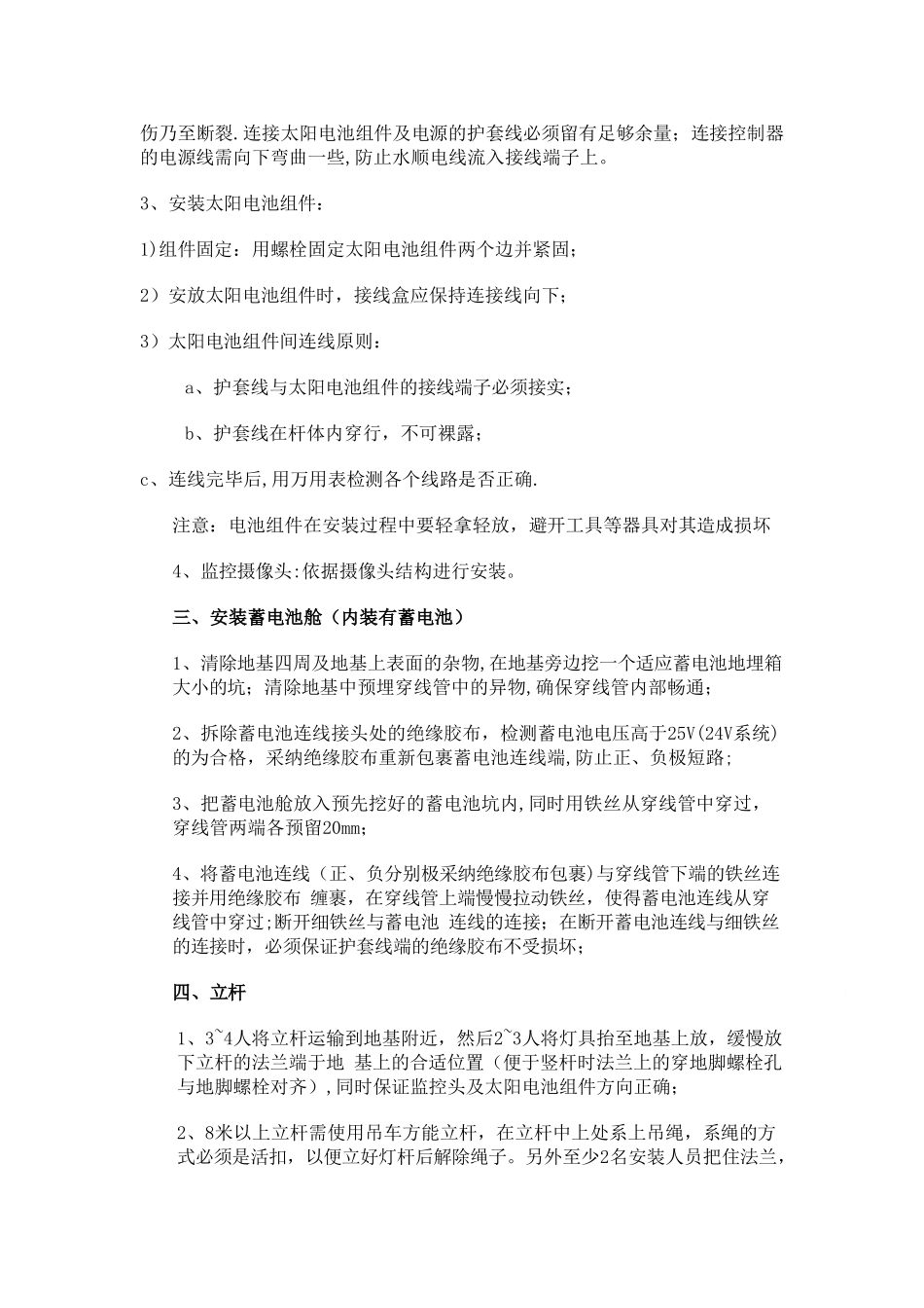 太阳能监控施工方案_第3页