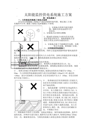 太阳能监控施工方案