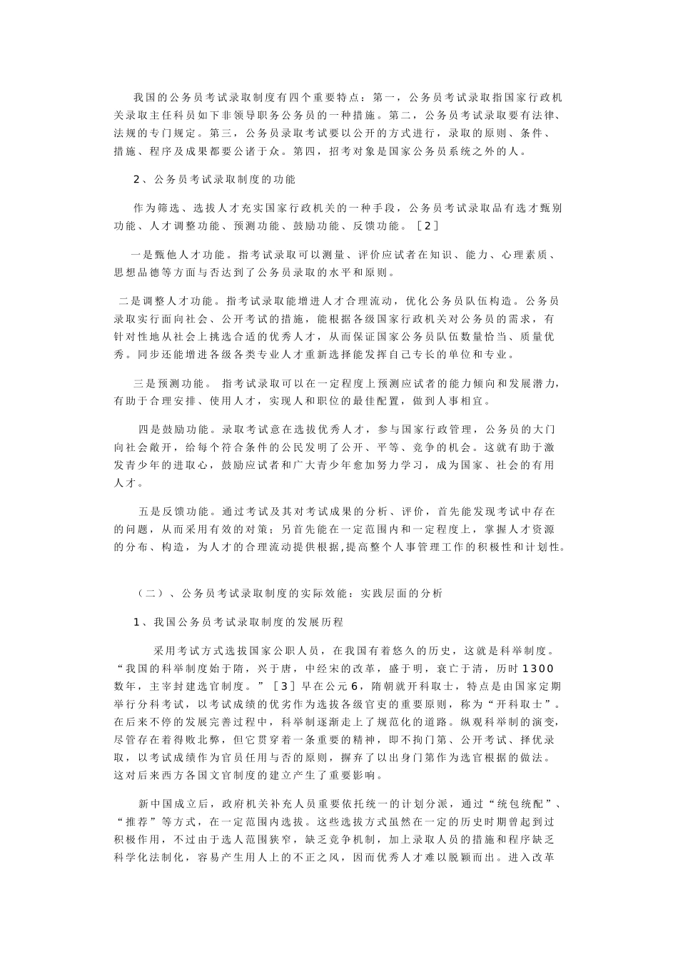 2025年试论我国的公务员考试录用制度_第2页
