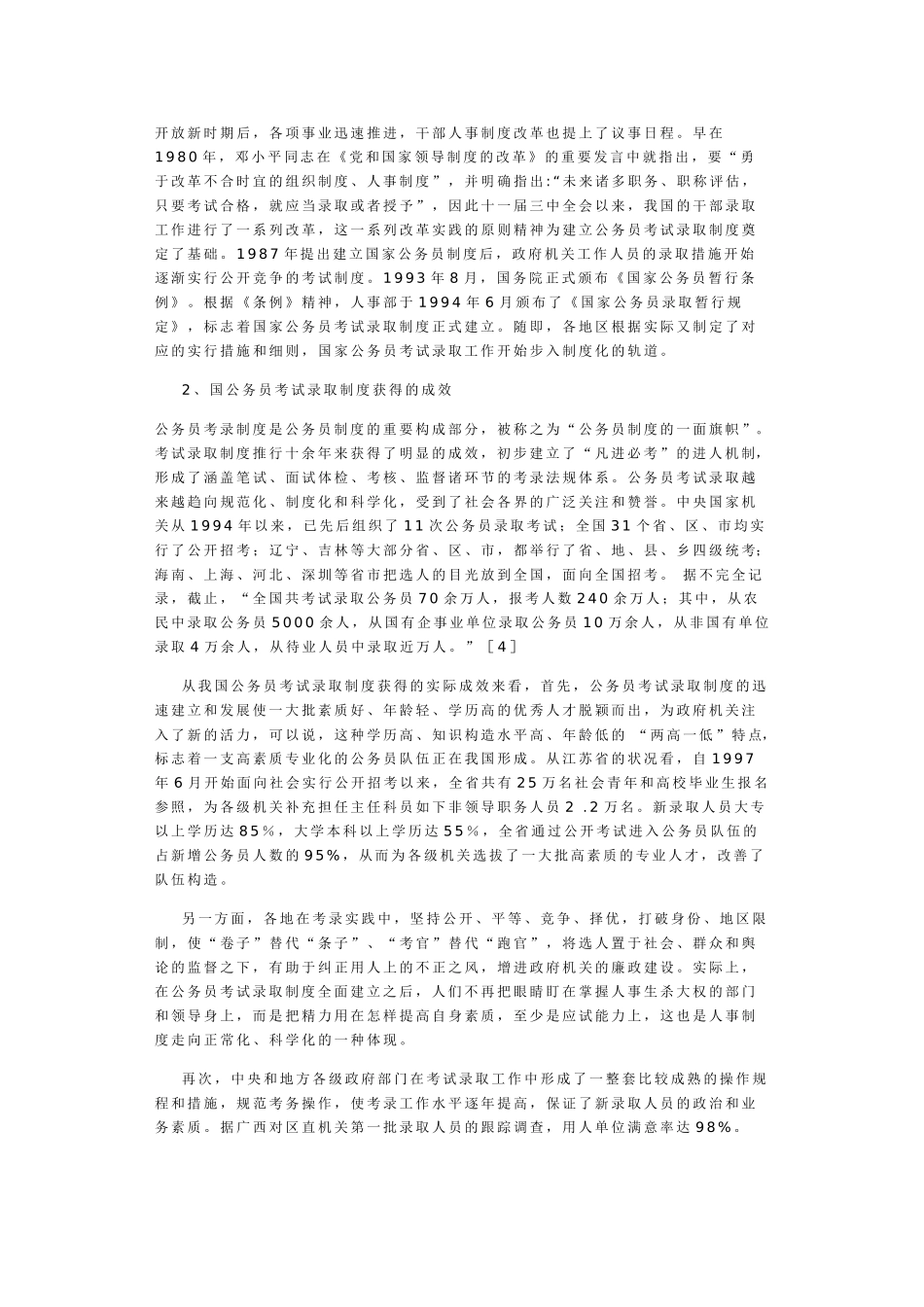 2025年试论我国的公务员考试录用制度_第3页