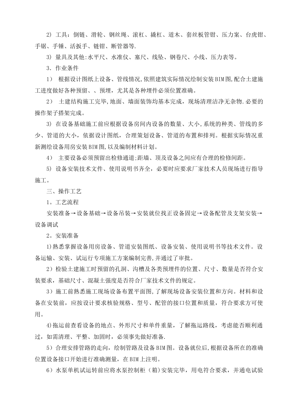 太阳能系统安装施工方案_第2页