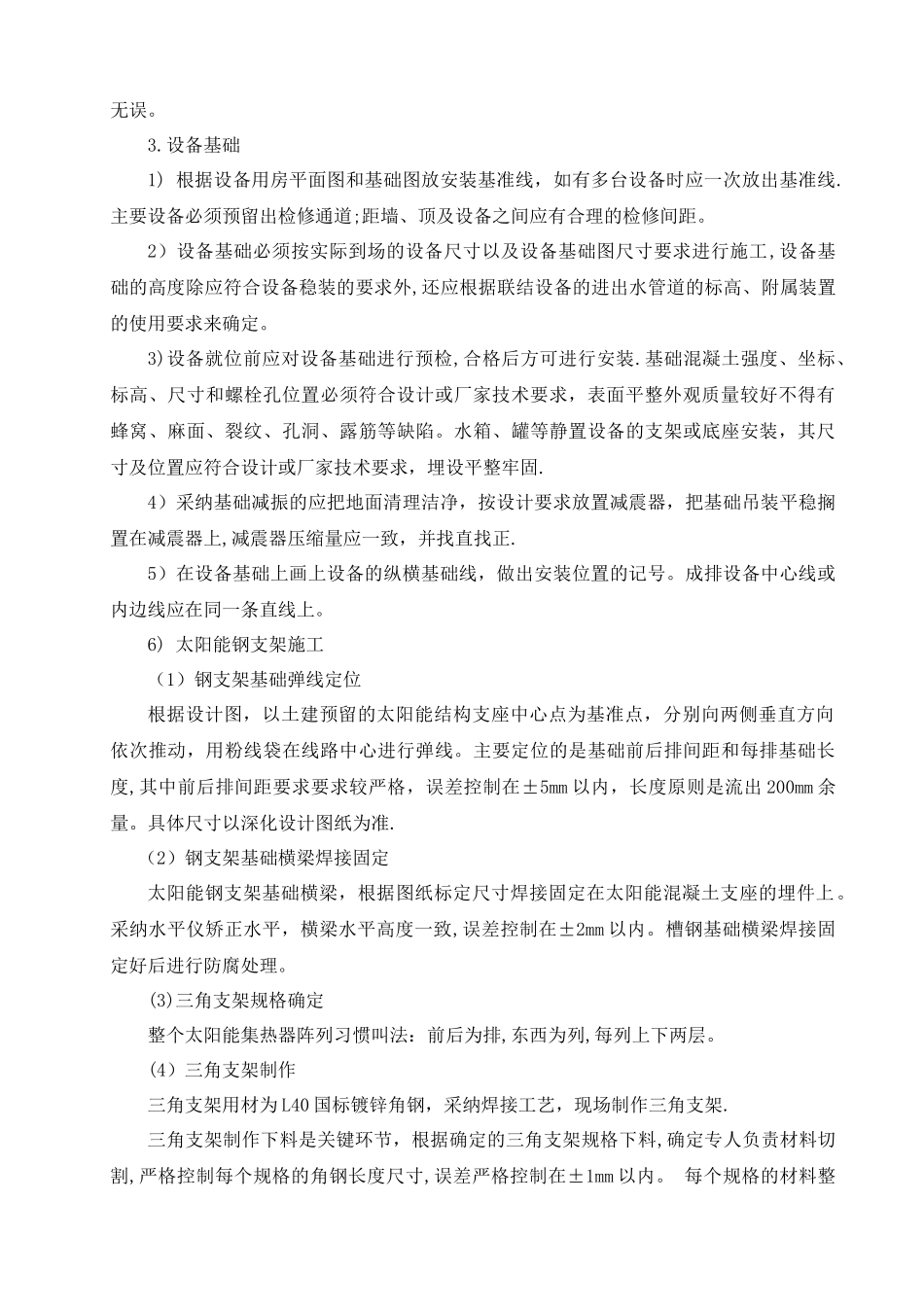 太阳能系统安装施工方案_第3页