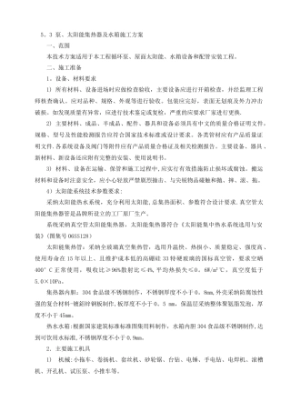 太阳能系统安装施工方案