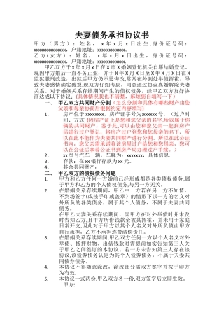 夫妻债务承担协议书