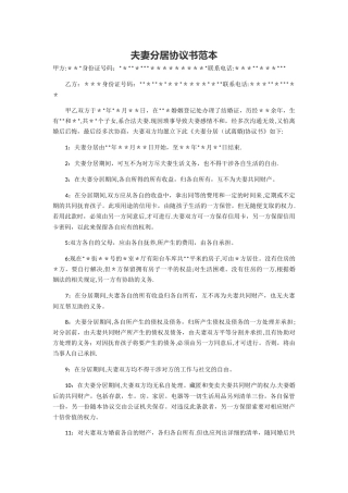 夫妻分居协议书范本