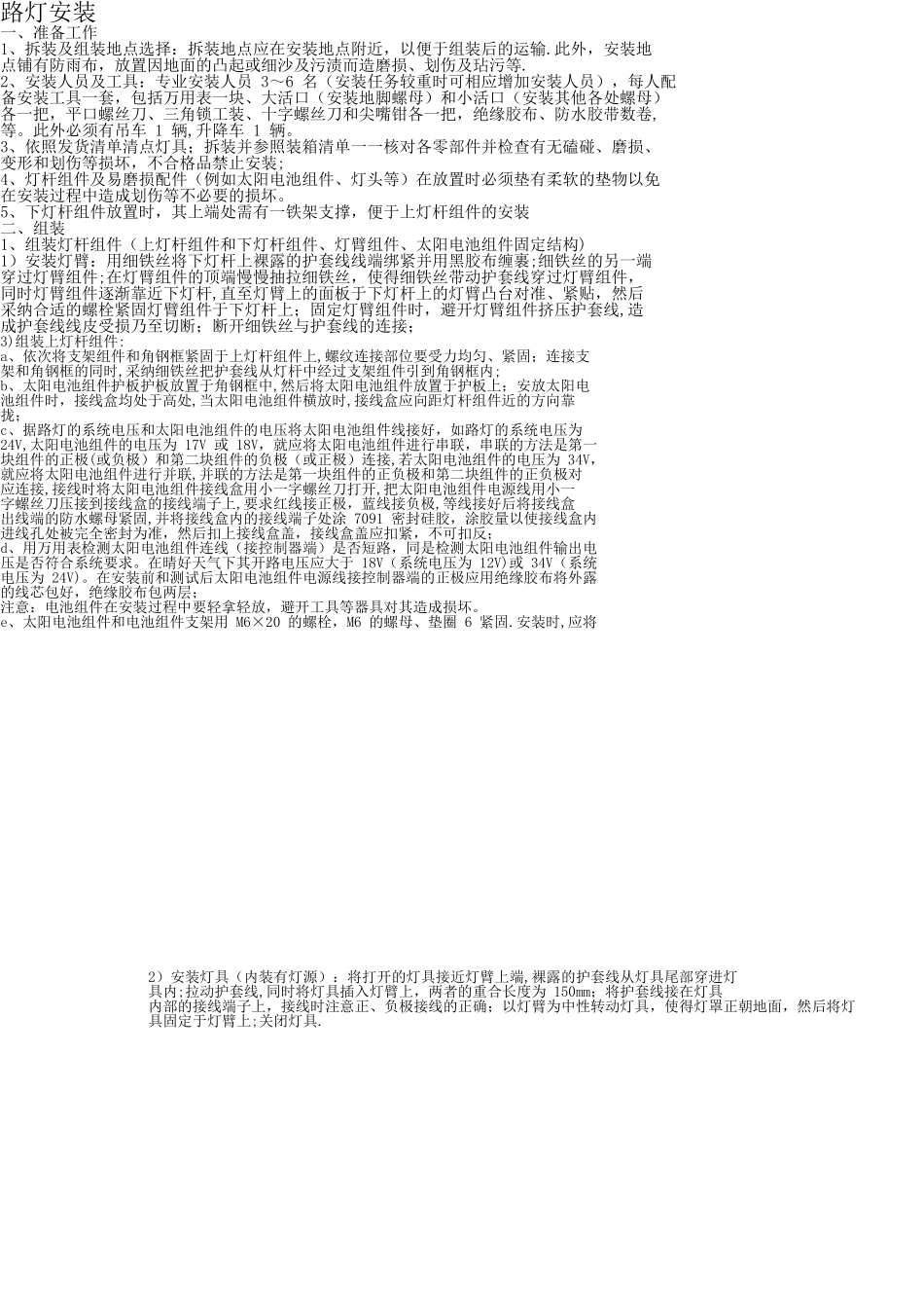 太阳能路灯安装施工方案明细_第1页