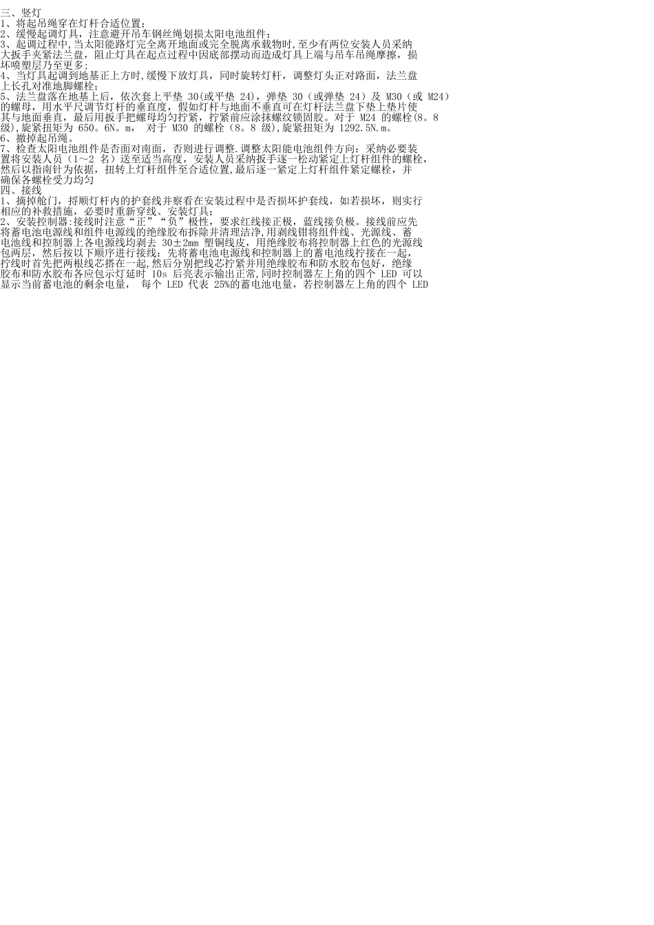 太阳能路灯安装施工方案明细_第3页